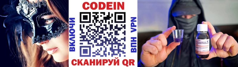Купить  Приволжск  Кодеин напиток Lean (лин) 